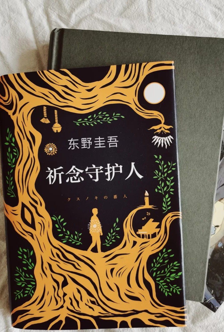 东野圭吾《祈念守护人》最触动人心的经典句子!