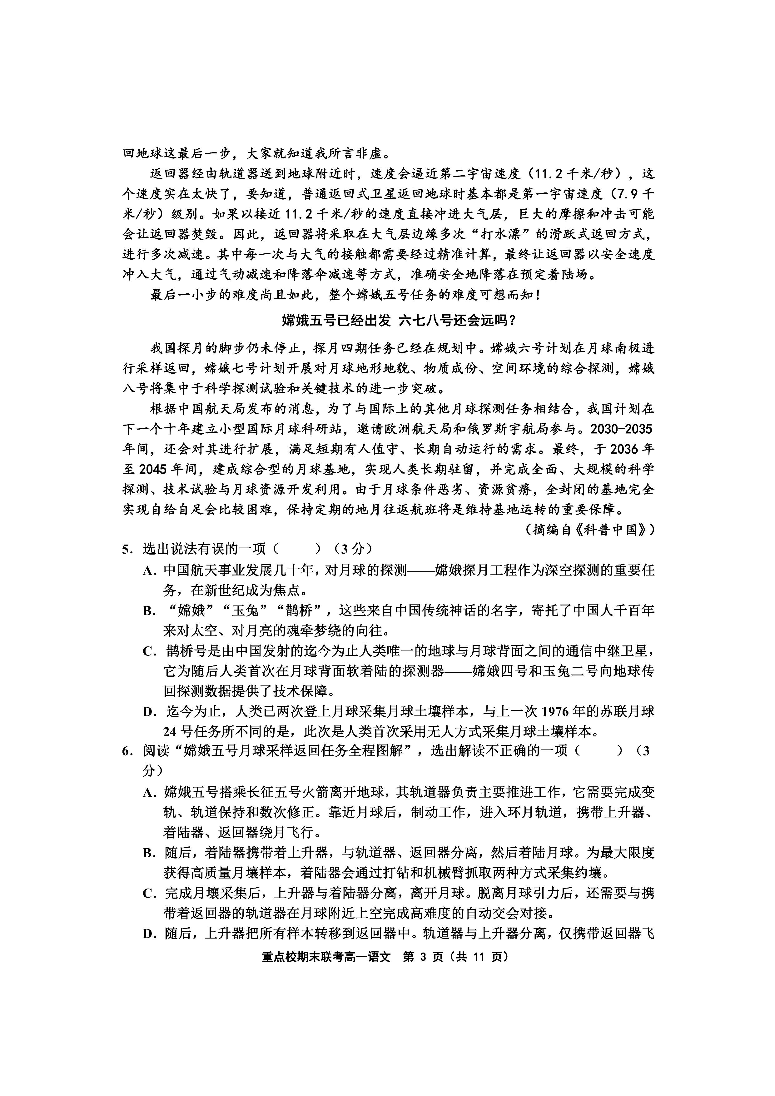 天津六校联考：2021年高一期末语文/数学/英语试卷+答案