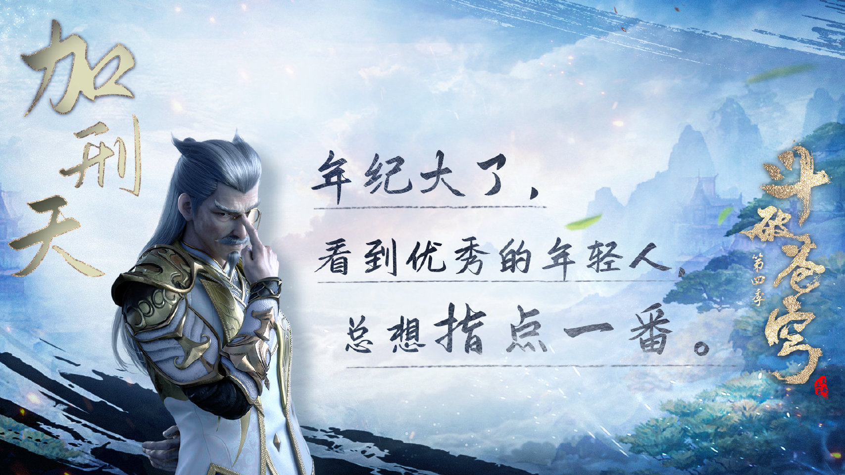 斗破精彩语录，哪位角色的语录让你不能忘怀，女王的最霸气