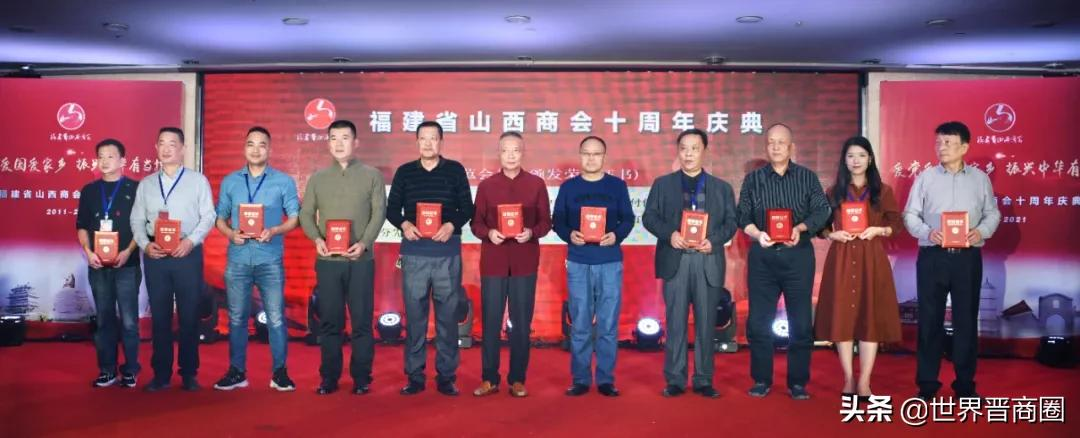 胡富国发来贺词!福建省山西商会十周年庆典大会隆重举行