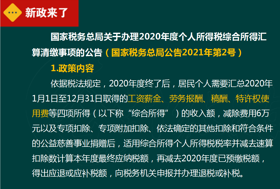 助企业发展！财务人员注意啦，2021全新税费优惠政策+全新解读