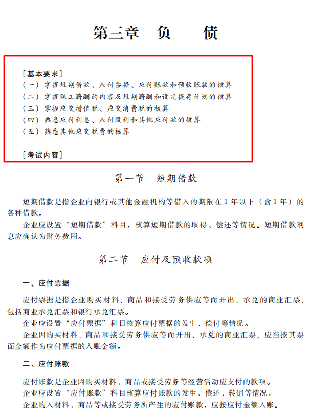 重磅消息！2021年初级会计考试大纲已出炉，请查收