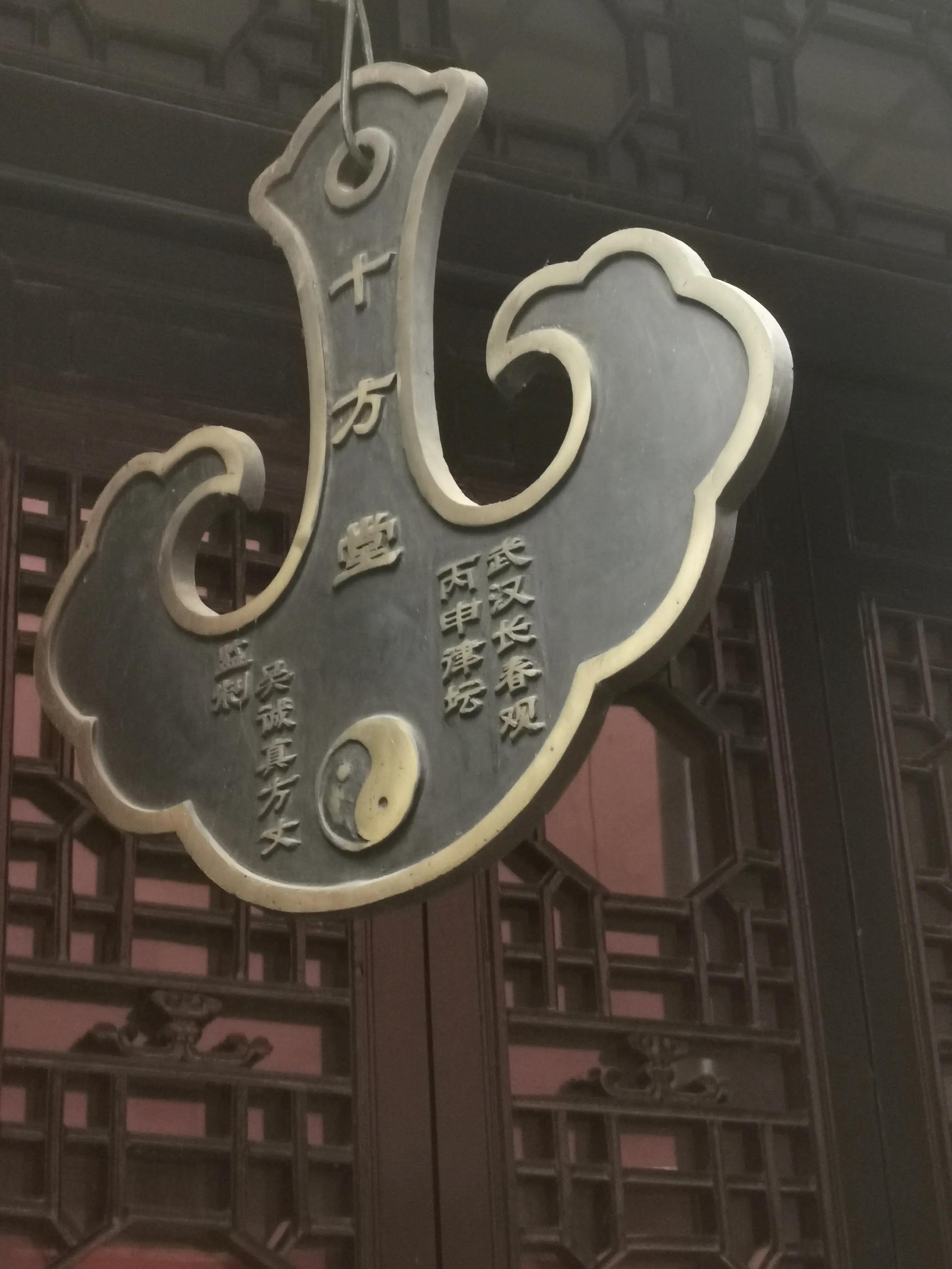 大隐隐于市-长春观