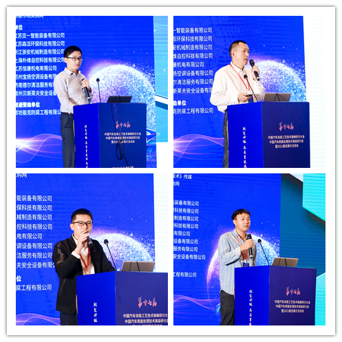 第十七届中国汽车涂装、表面处理技术峰会10月13-15日成功召开