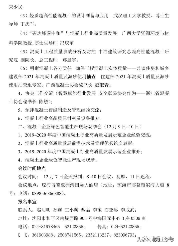 （海南博鳌）12月8-10日丨2021年中国混凝土年会