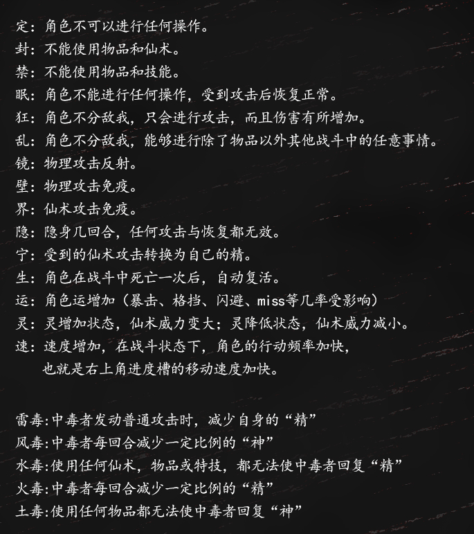 仙剑4中所有技能详解。看完我感觉我能写一本网游小说了