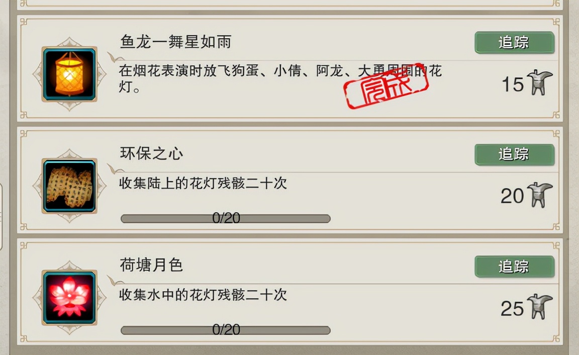 「剑网3」错过等一年！中秋节成就攻略