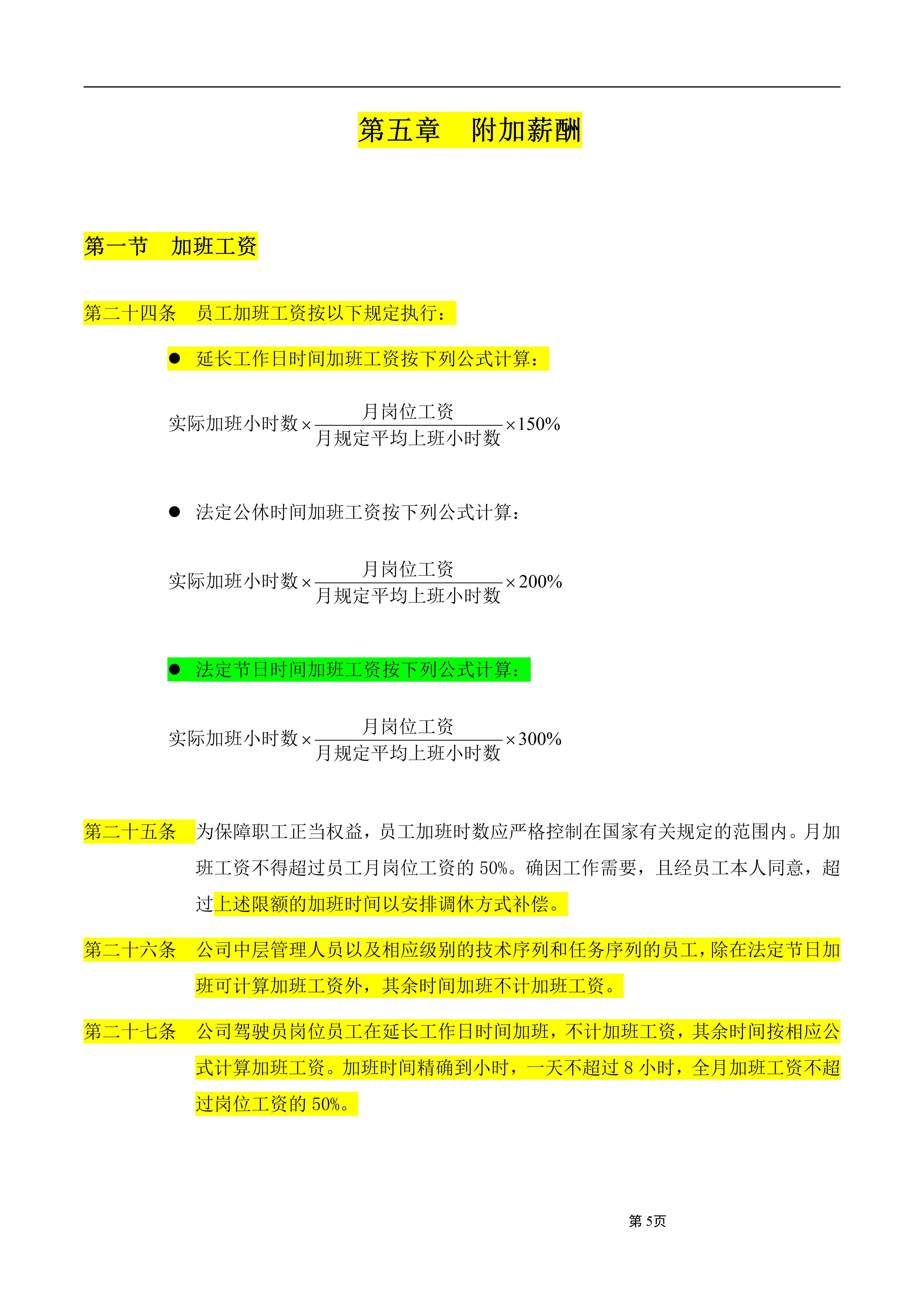 2021年最新xxx集团股份有限公司薪酬制度