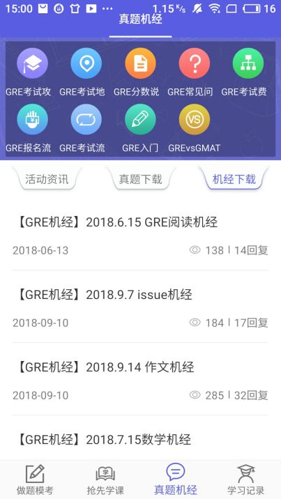 深度解析如今GRE备考APP哪个好？