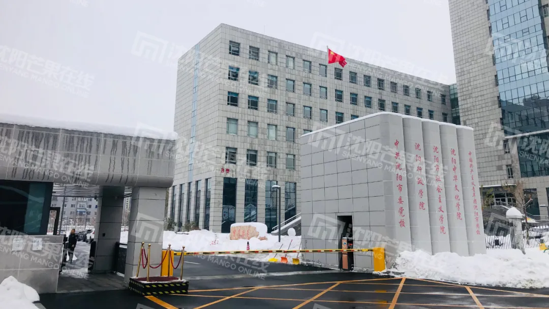 沈阳市委党校搬迁，崇山路附近有变