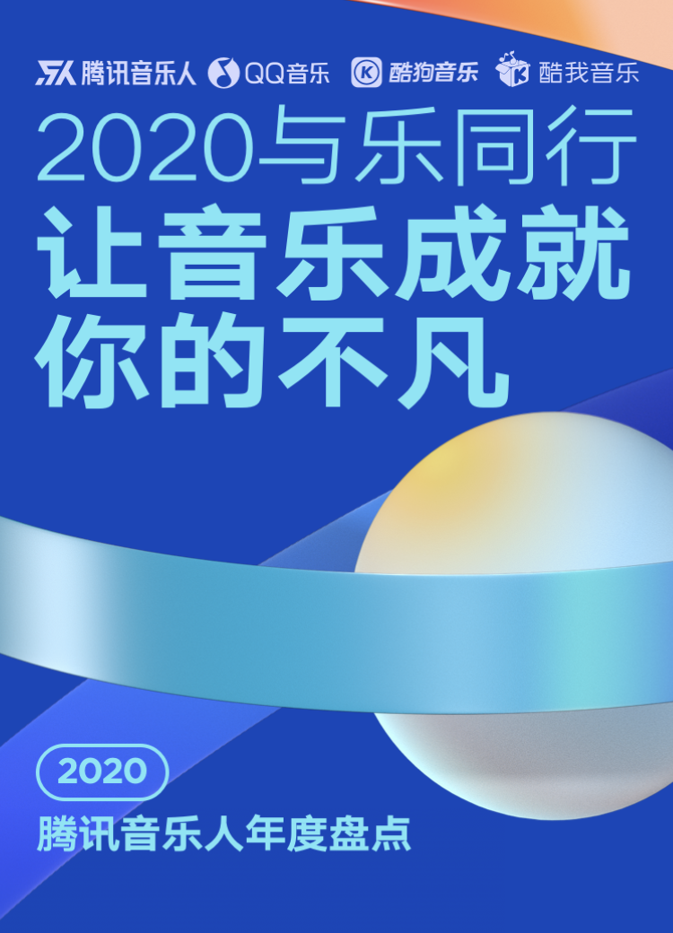 单曲播放10亿+，年收入翻倍，腾讯音乐人如何让梦想闪闪发光？