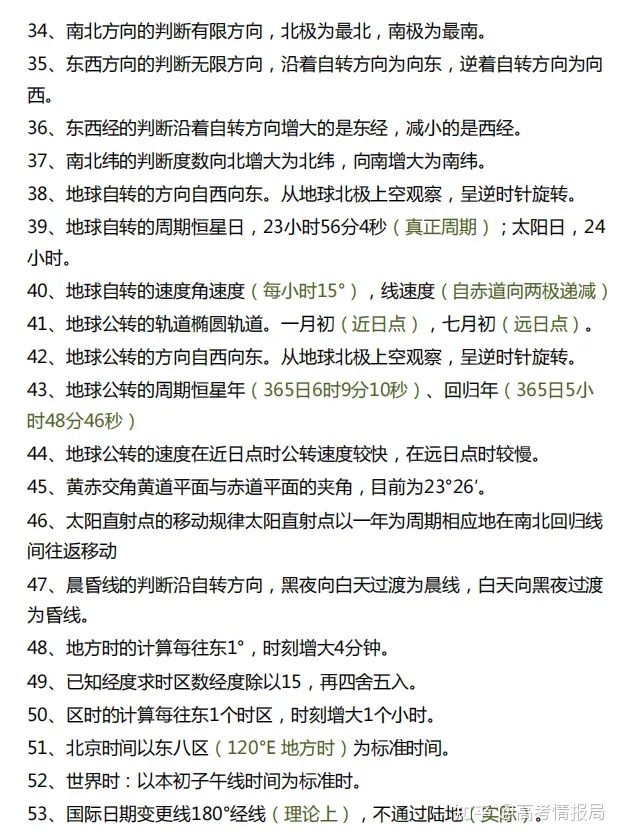 2021最新高考地理知识点大汇总！凿壁偷光也要学会