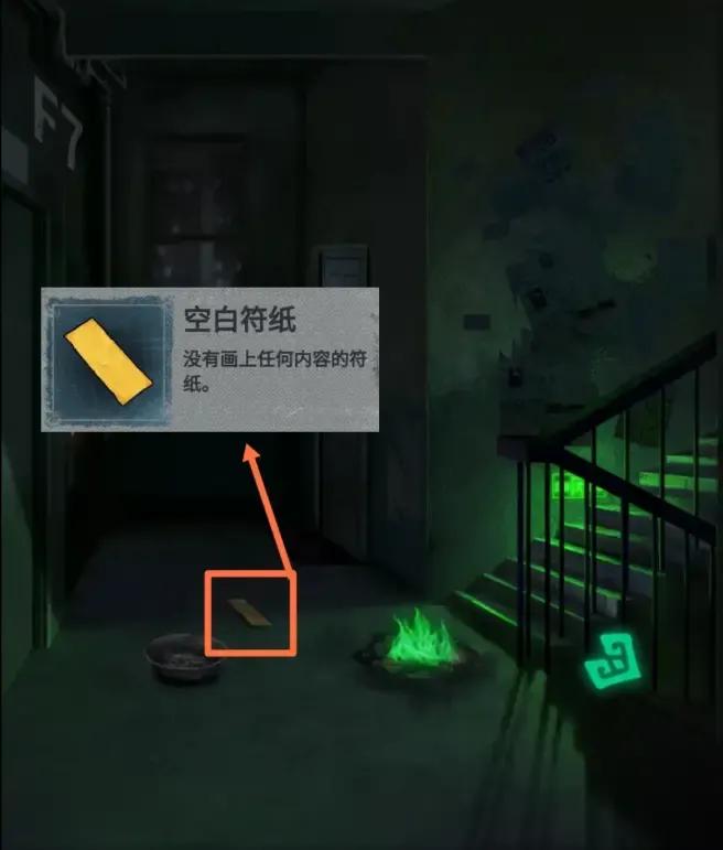 纸嫁衣第三章图文通关攻略