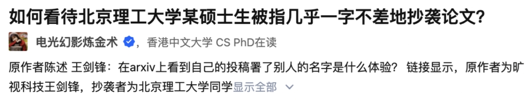 北理工研究生被爆抄袭？旷视研究员列出「实锤」，相似度近100%