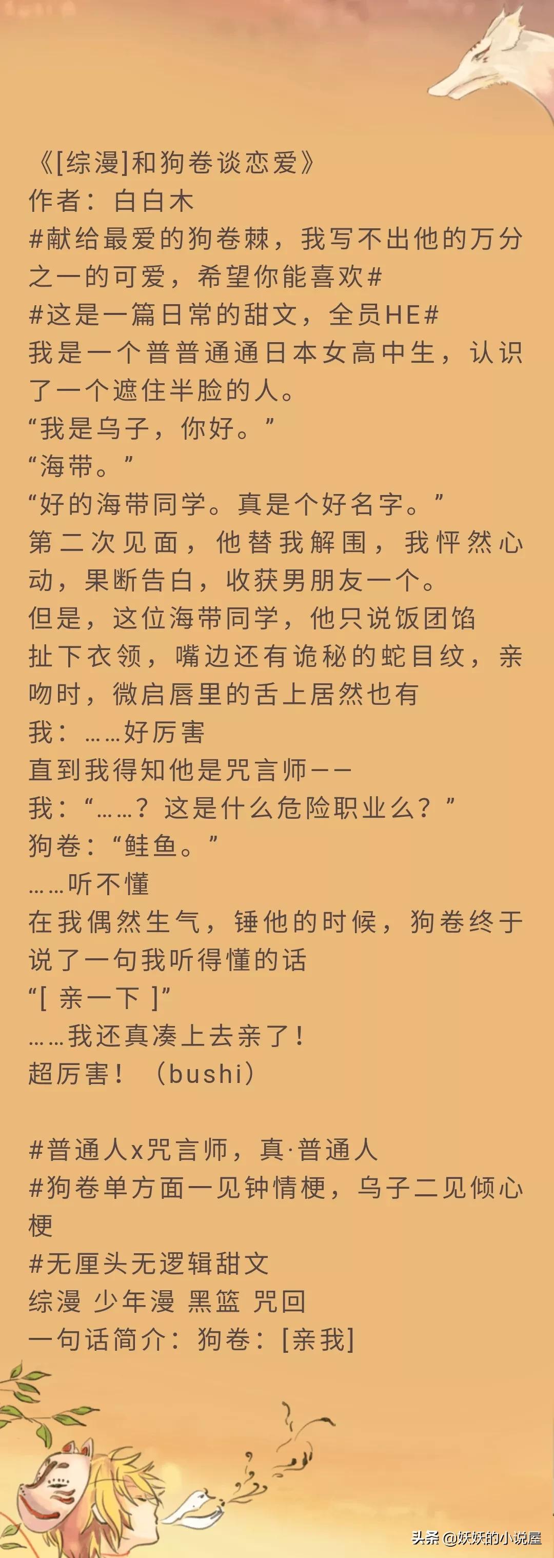 「综漫」《完美恋人演绎计划》《和狗卷谈恋爱》《小龙女游记》