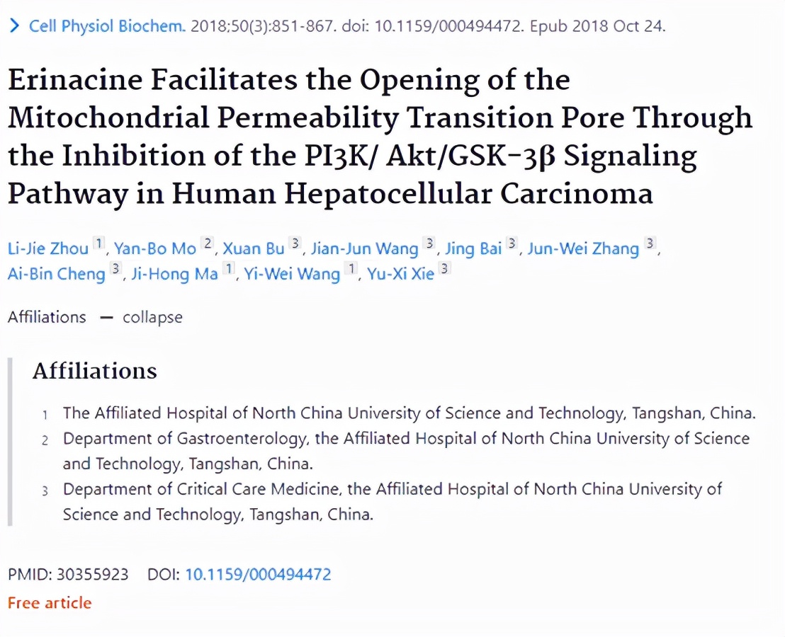 华北理工大学附属医院官网（华北理工大学附属医院发表的SCI因图片疑似与他人文章重复遭质疑）