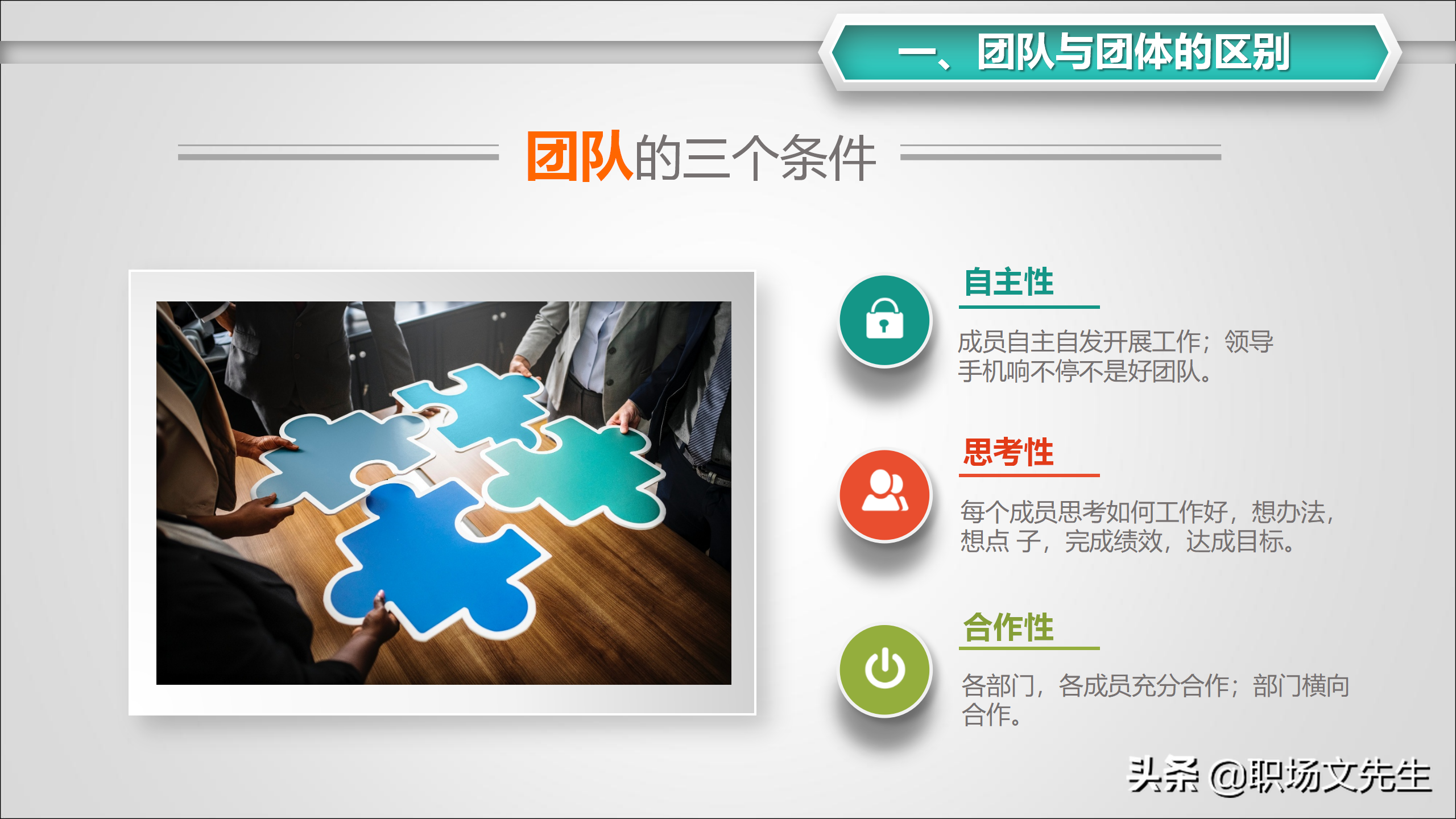 如何与领导、同事、下属沟通？31页怎样打造团队凝聚力，经典
