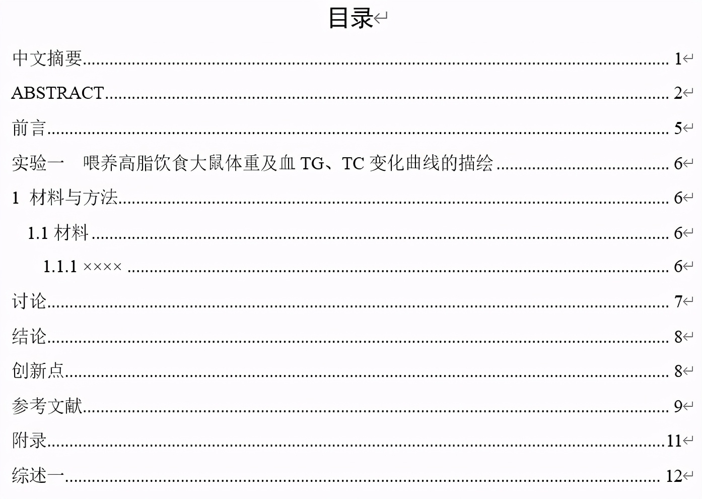 论文目录怎么自动生成，一二三级标题格式范文