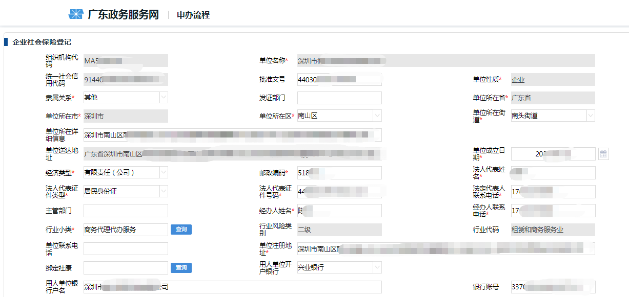 2021年最新公司开通社保登记流程，开通后怎么参保？附流程图