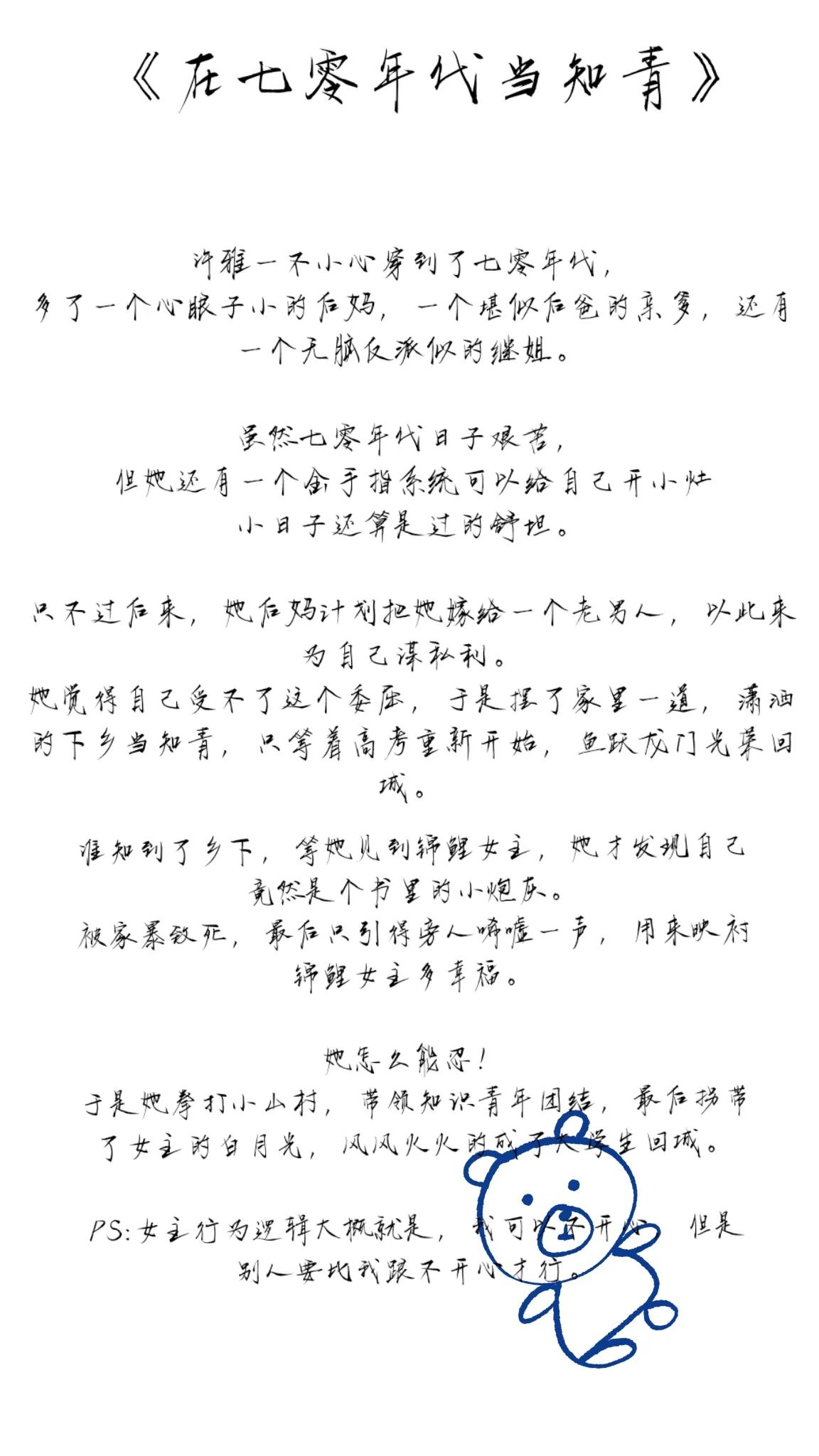 「推文」古穿今学霸女主穿越到六零，七零年代，年代文，种田文