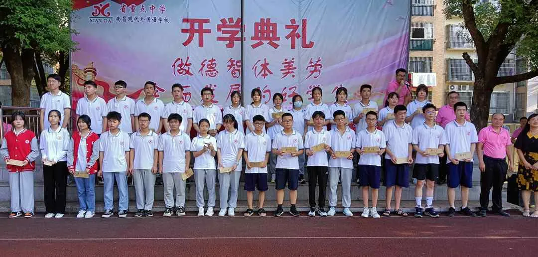 志存高远 不负韶华｜南昌现代外国语学校新学期开学典礼暨表彰大会