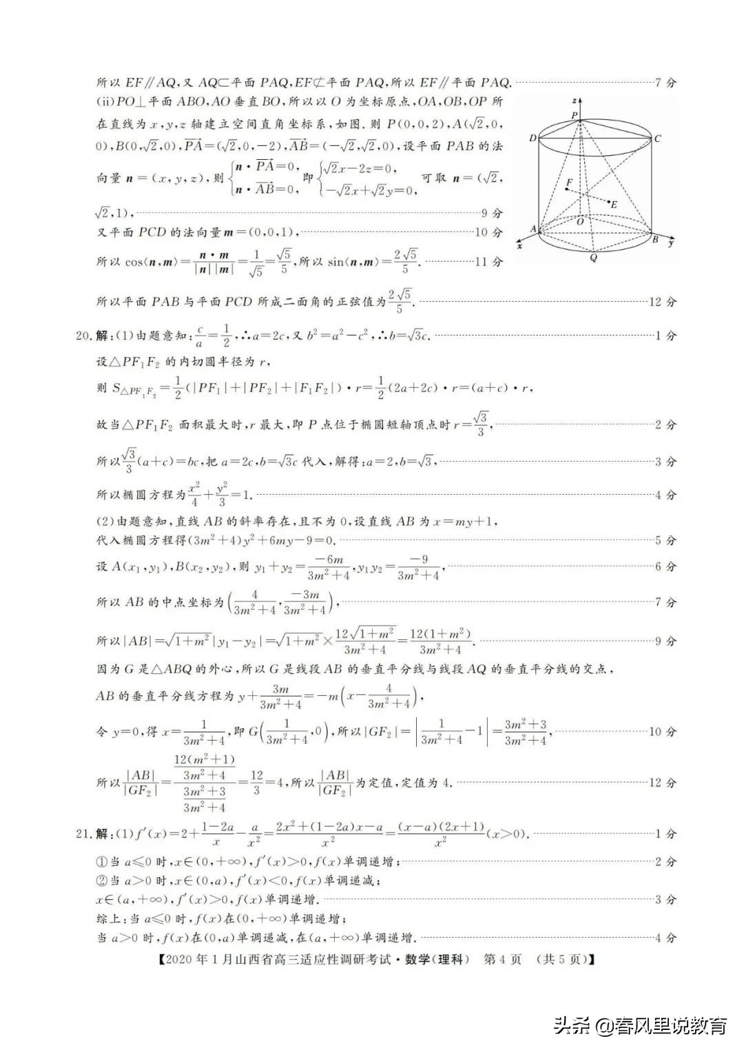 山西省2020年1月高三适应性调研考试理科B卷数学试题及参考答案