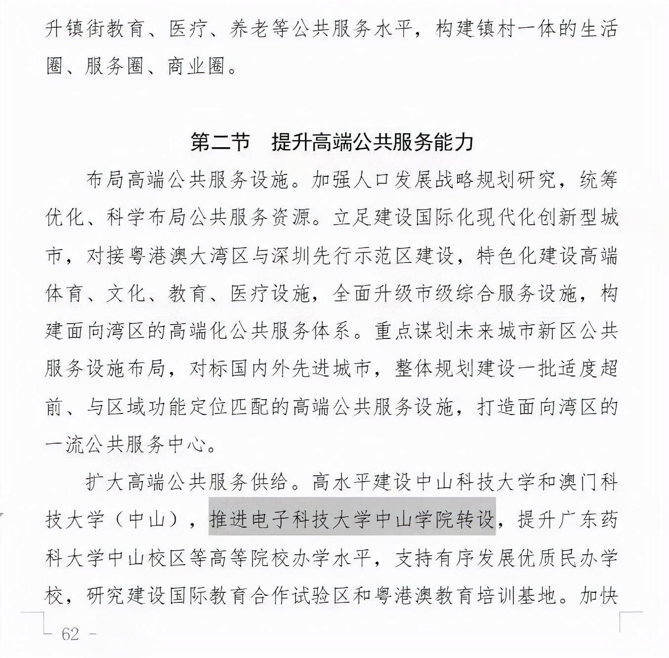 今年7所停止招生！全国独立学院转设进展盘点，哪些有望转公办