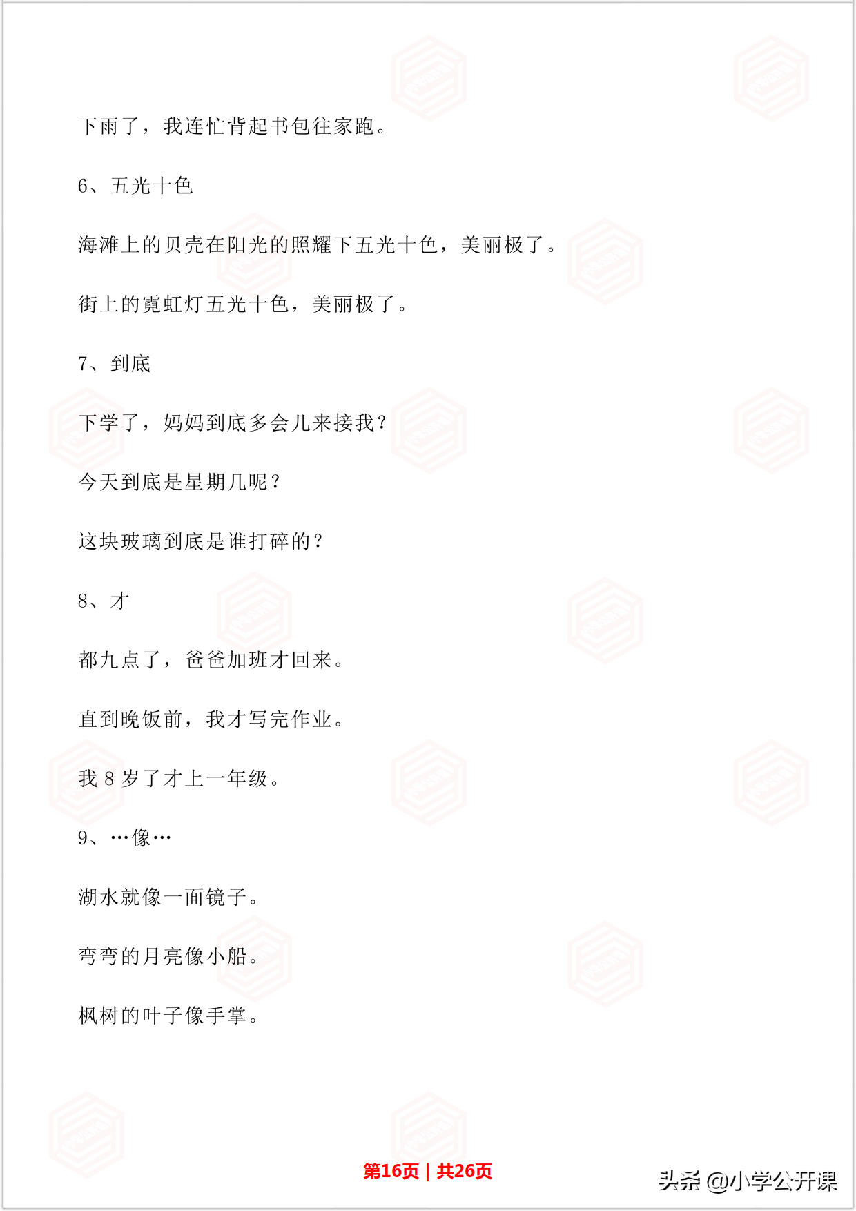 人教部编版二年级语文上册｜词语、多音字、句子专项复习资料汇总