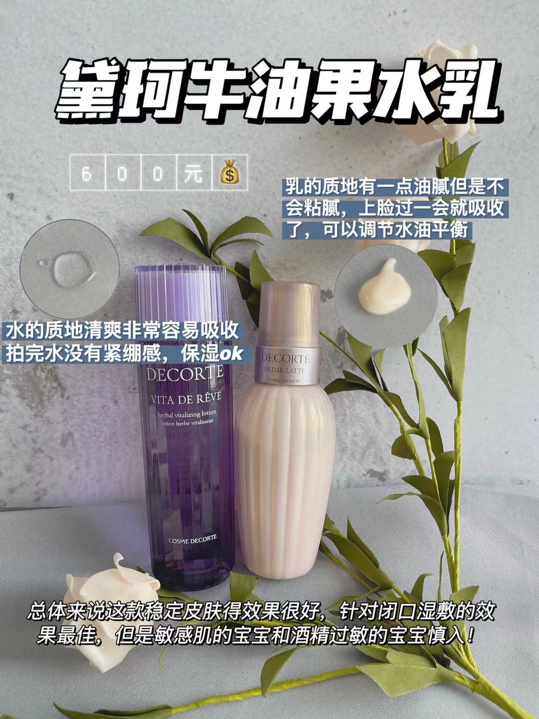 春夏网红水乳自用真实测评分享，你还在跟风吗