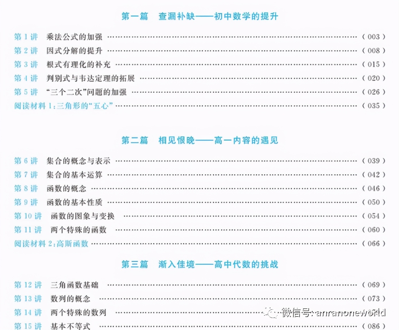 当当高一数学教辅书评价（按销量排序）