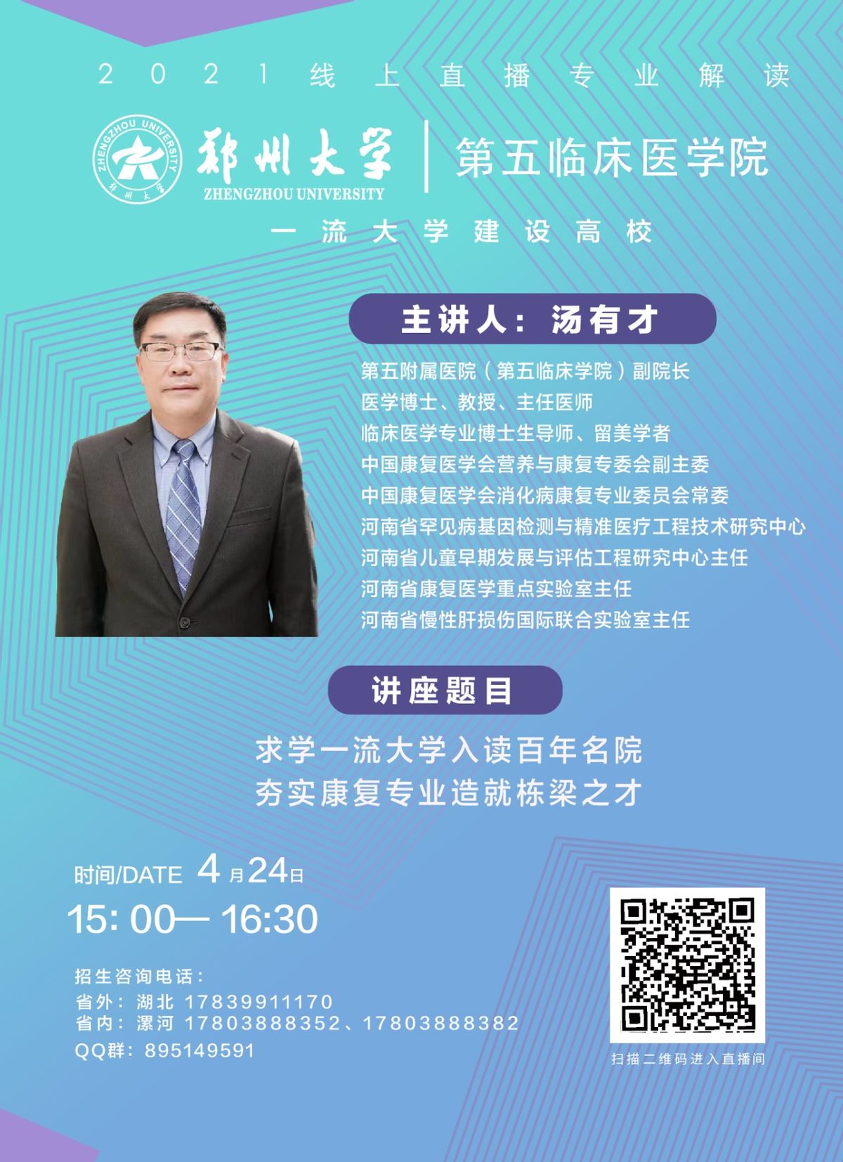 “郑”在“豫”见！郑州大学2021年线上直播第一周预告