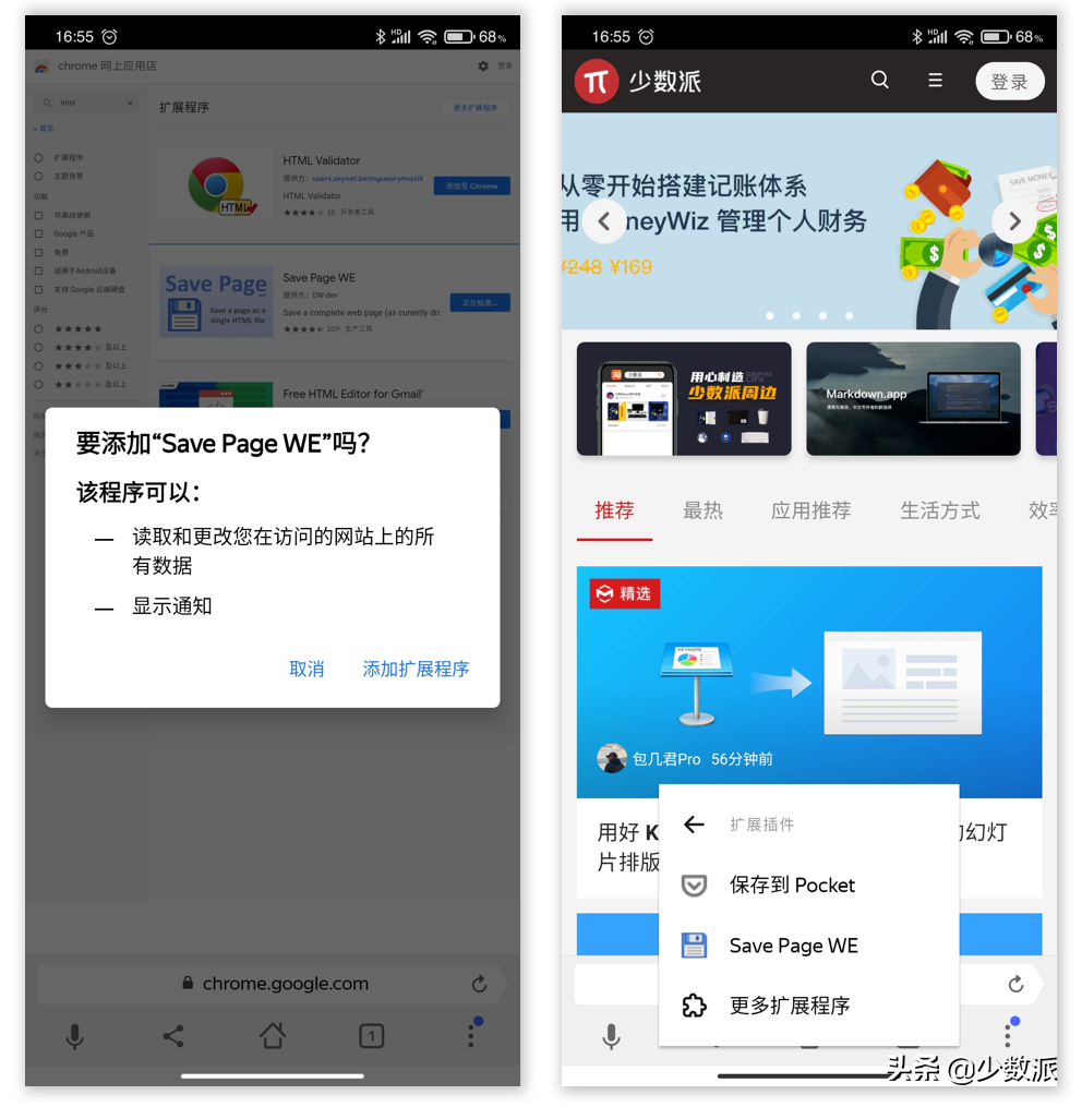 Android 机也能用上你熟悉的浏览器插件，这些浏览器不可错过