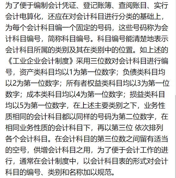 会计人员必备：2020年会计科目明细表汇总，超全超详细