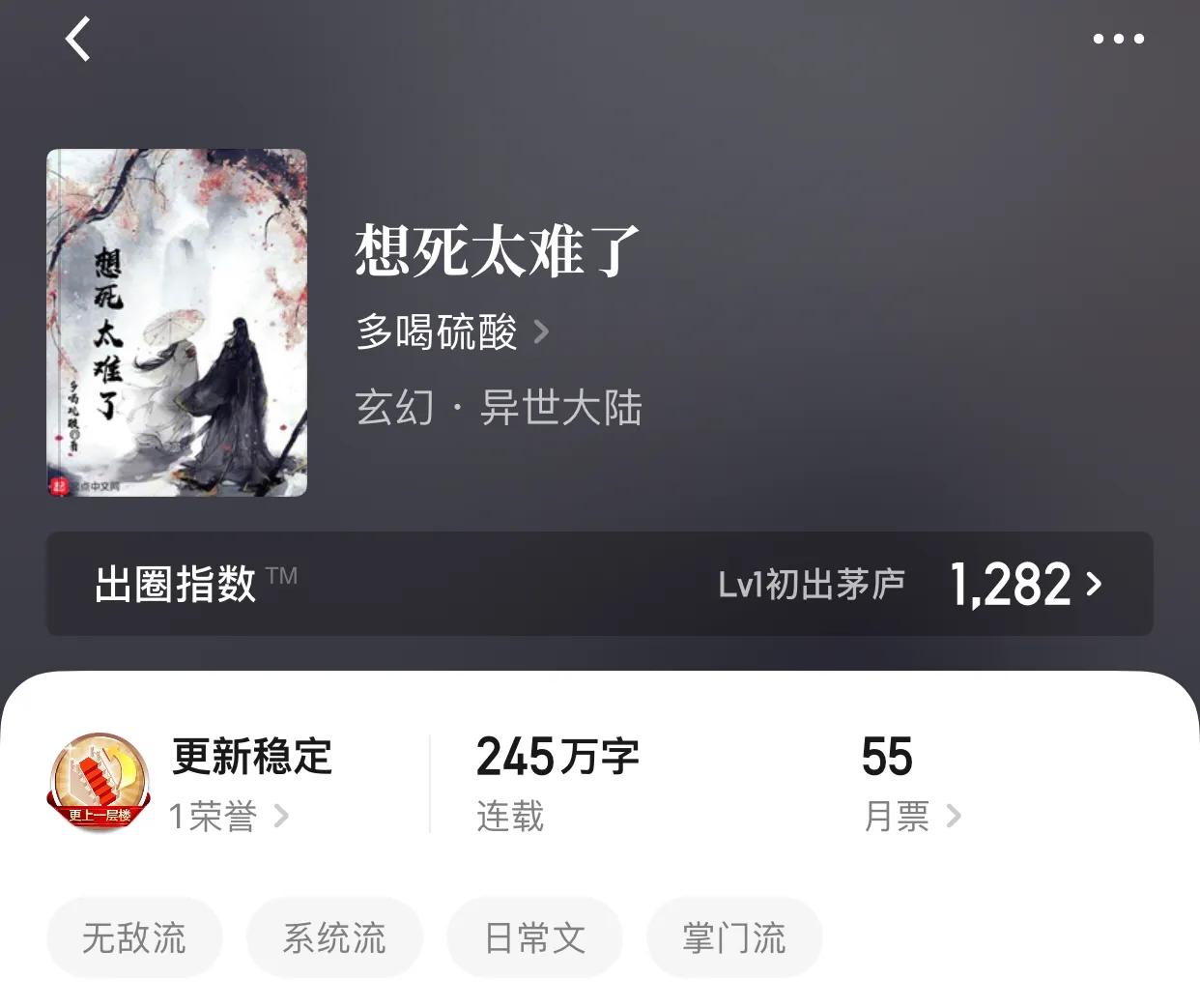 八本超爽玄幻小说，字数够了，人设够了，还差点什么呢？