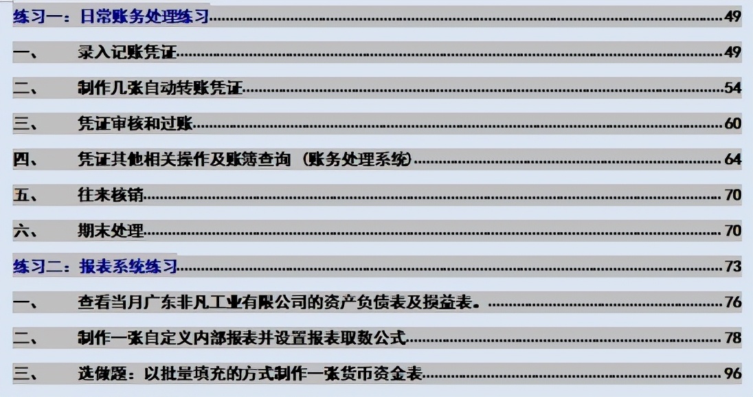 超详细！金蝶财务软件实操164页完整版和快捷键，可收藏备用