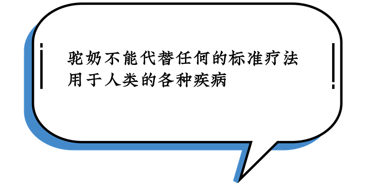 最火的天然食物——驼奶，是一场骗局吗？专家3600字详细解析