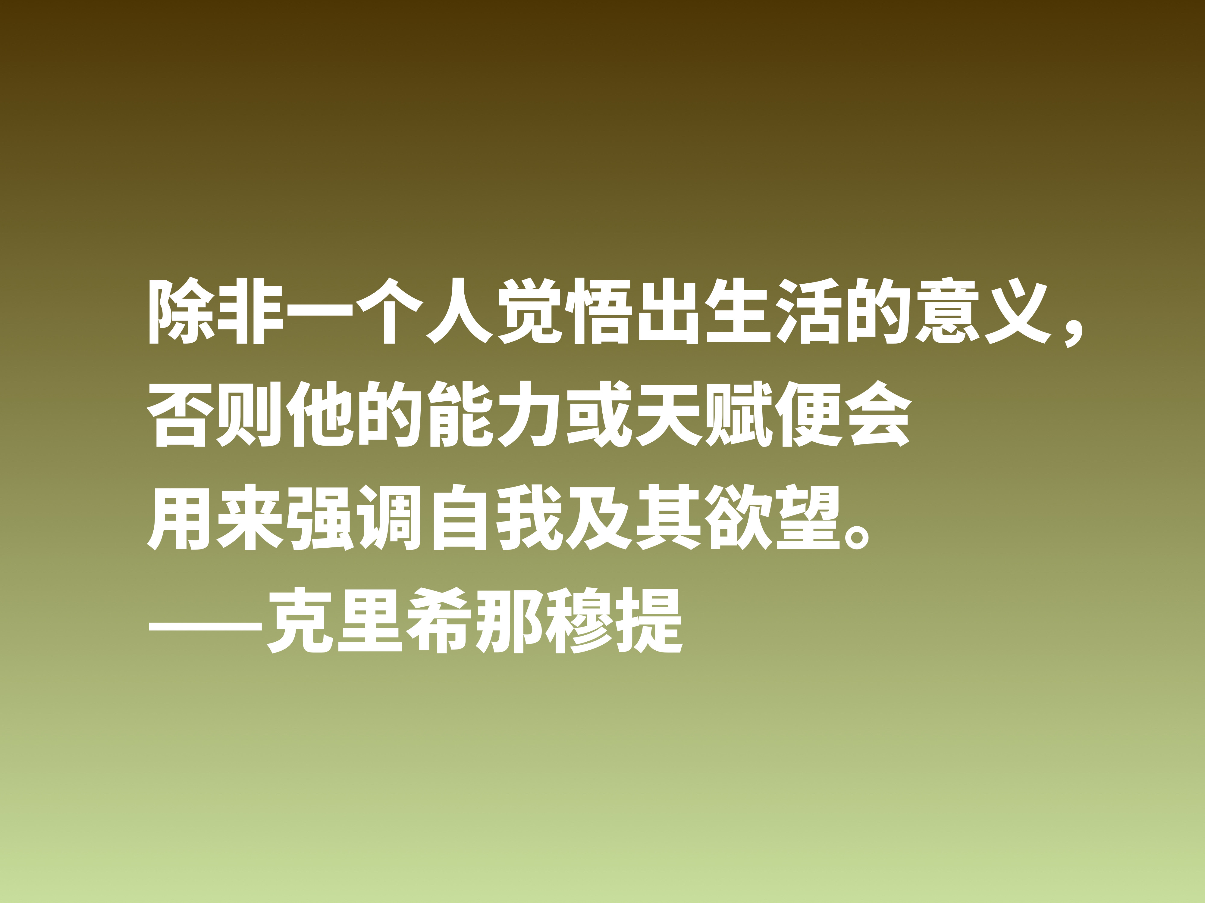 他是东方哲学家，影响全球70个国家，他这十句名言，说尽人生真理