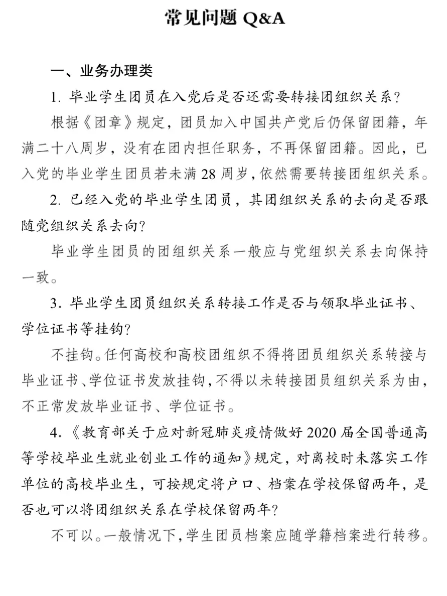 温馨提示：毕业学生团员们， 团员档案和团组织关系很重要