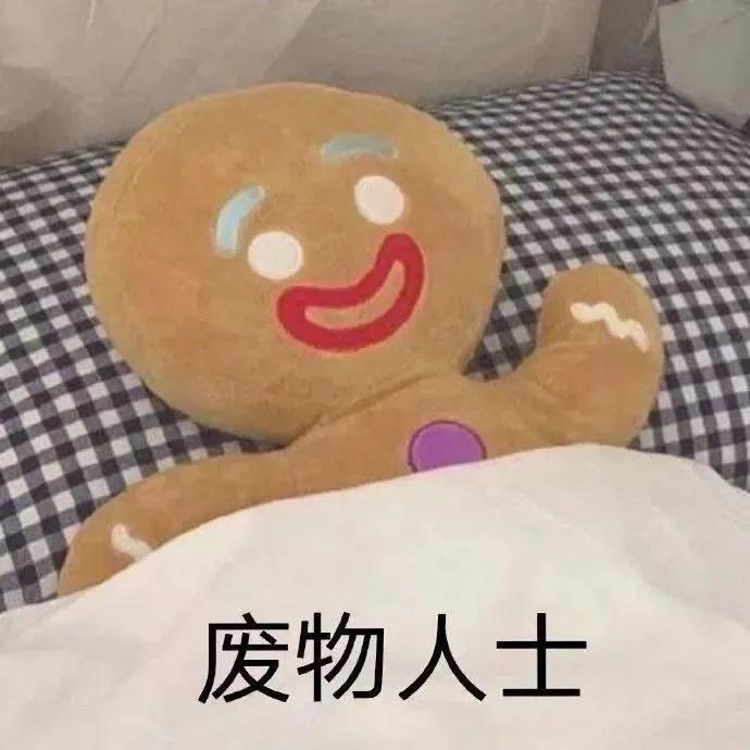 表情包：不能再吃了，大腿有这么粗了