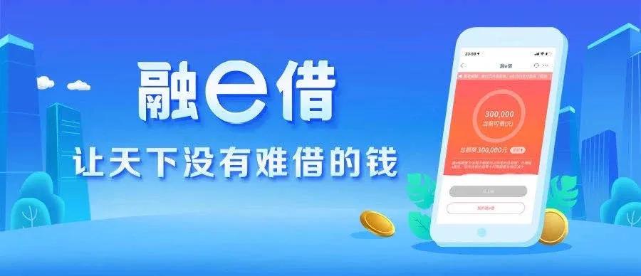 中国工商银行——融e借