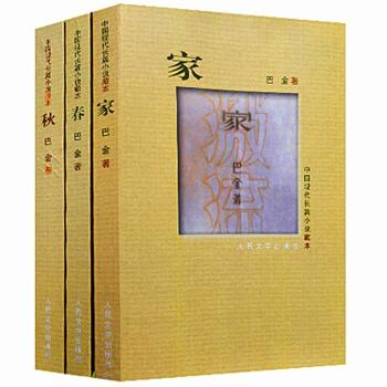 巴金《家》中的人物形象