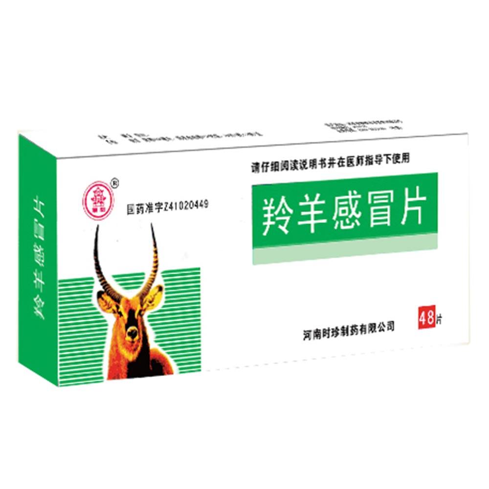 感冒（中医学）