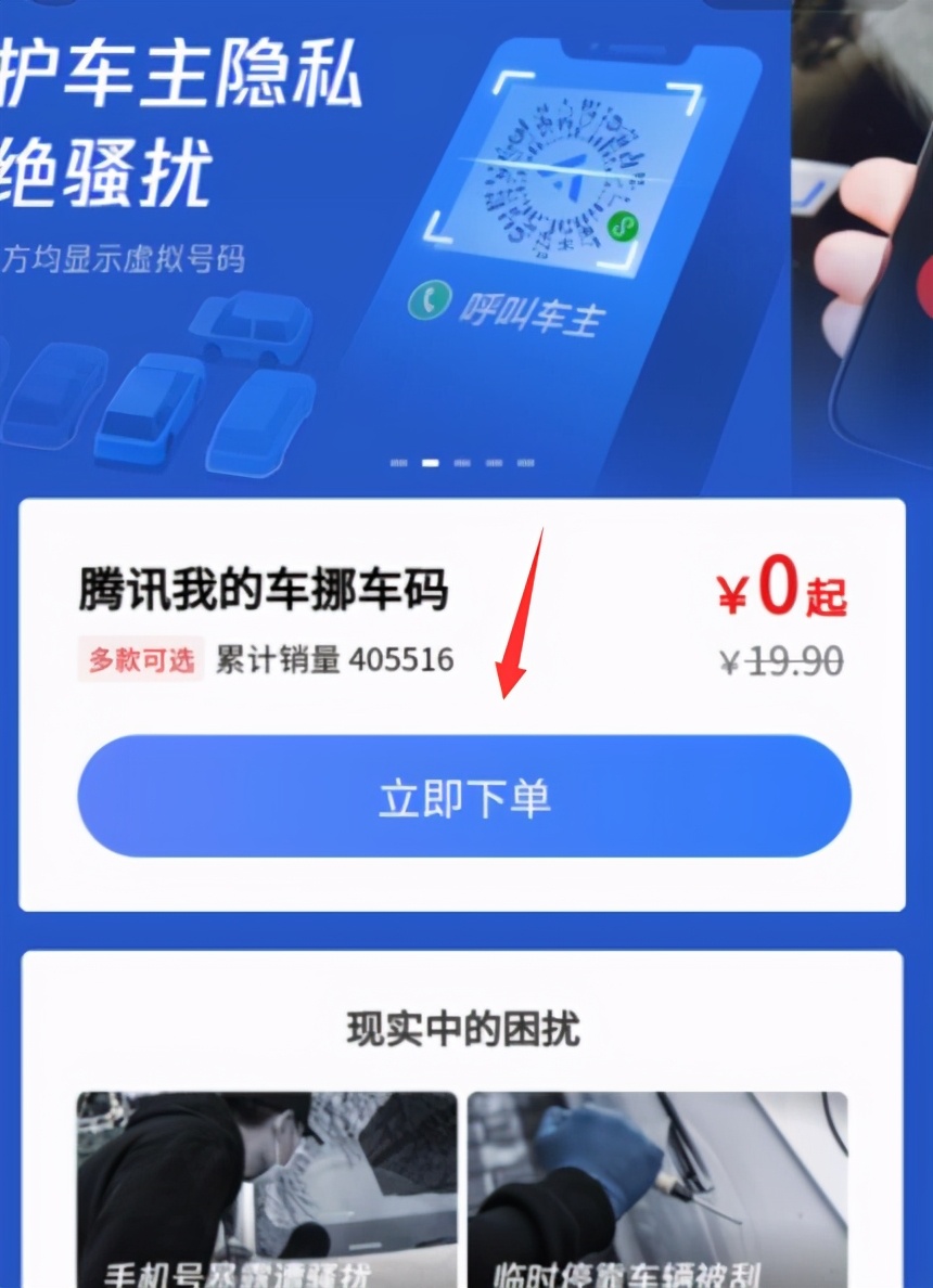 挪车码怎么申请