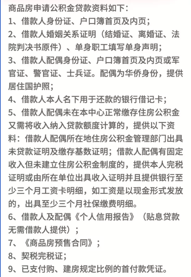 公积金贷款额度提前知道,最多能贷多少?一看便知