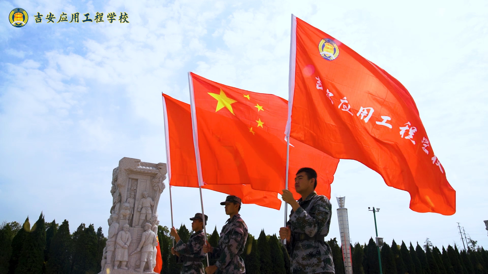 缅怀革命先烈、传承红色基因、展示应工风采