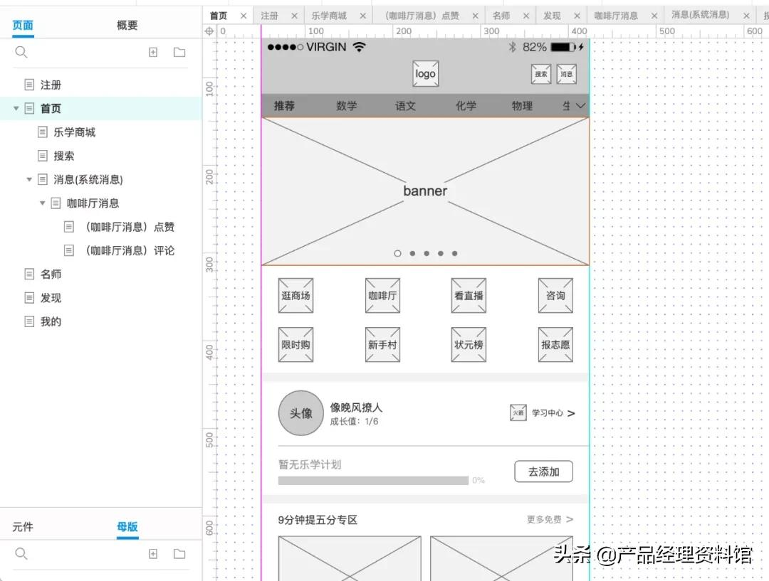 乐学高考APP产品Axure RP原型