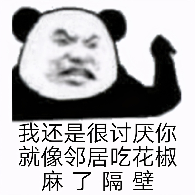 表情包 很生气暴躁表情