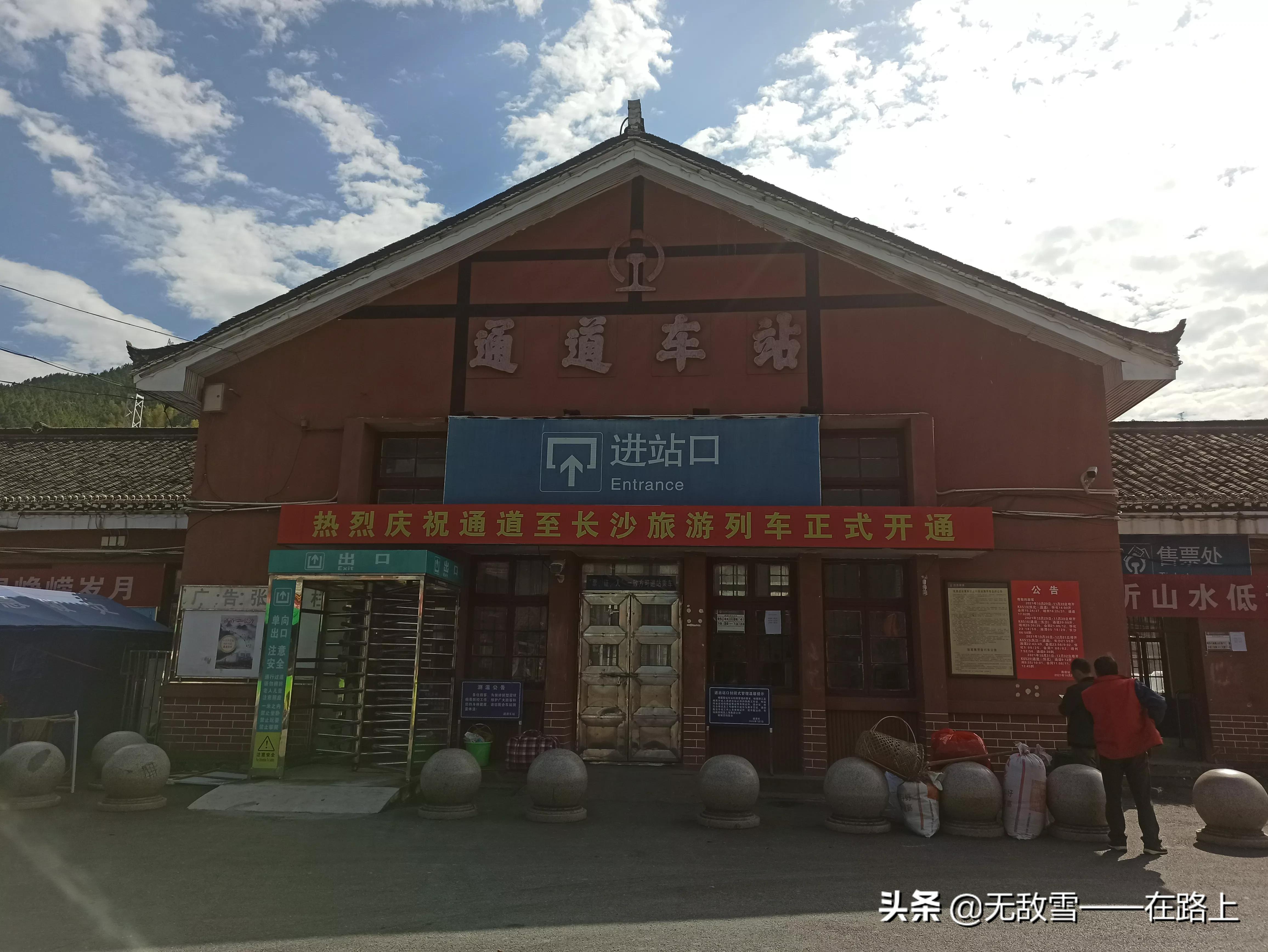 焦柳线第十三天：靖州县—通道县—广西柳州三江县