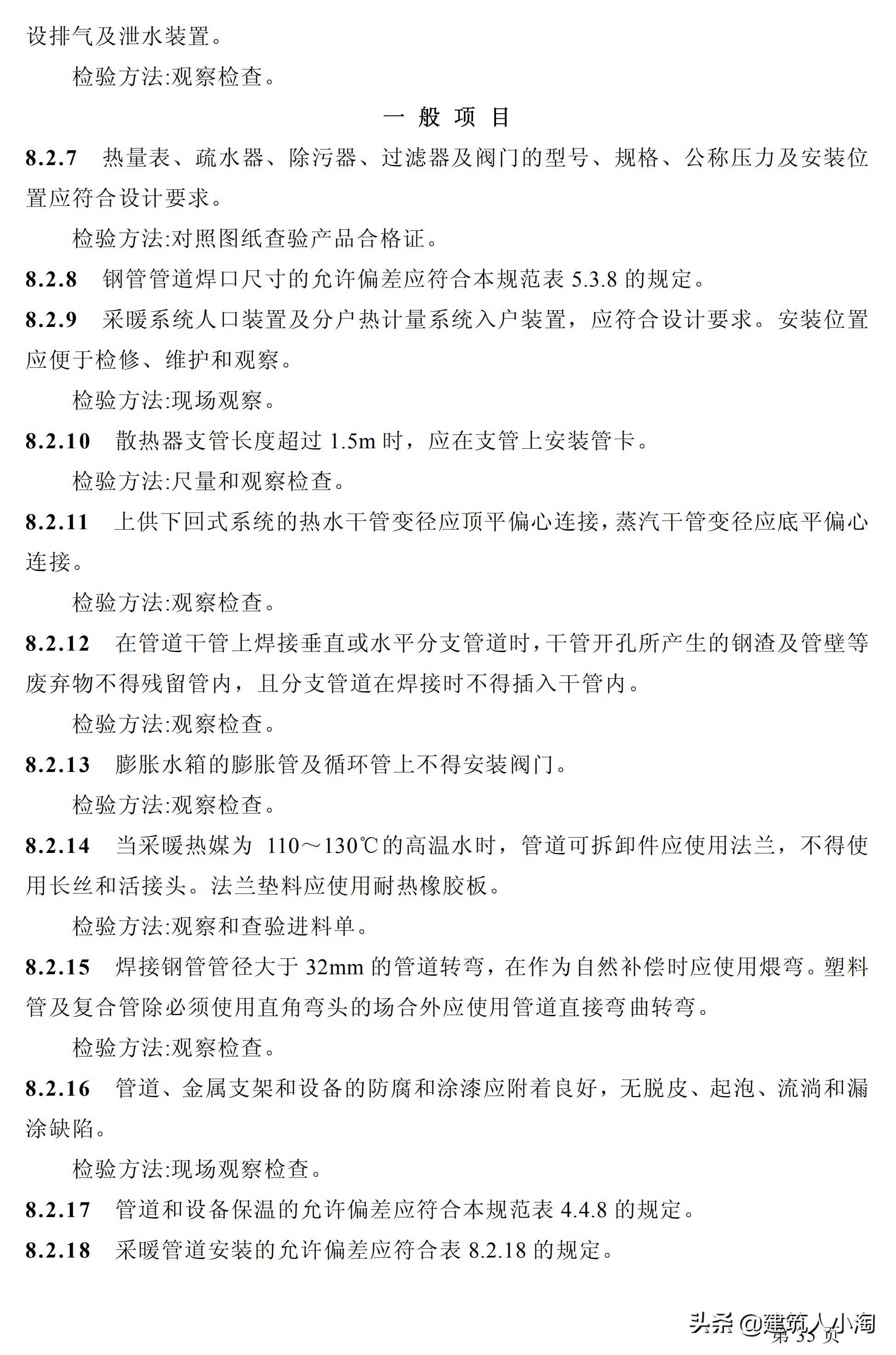 「规范分享」建筑给水排水及采暖施工质量验收规范GB50242-2002