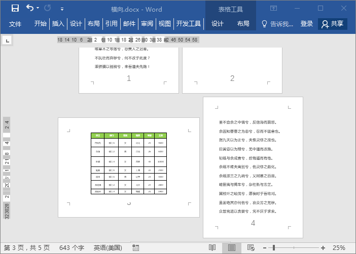 Word如何把纵向页面改成横向-word如何把纵向页面改成横向页面